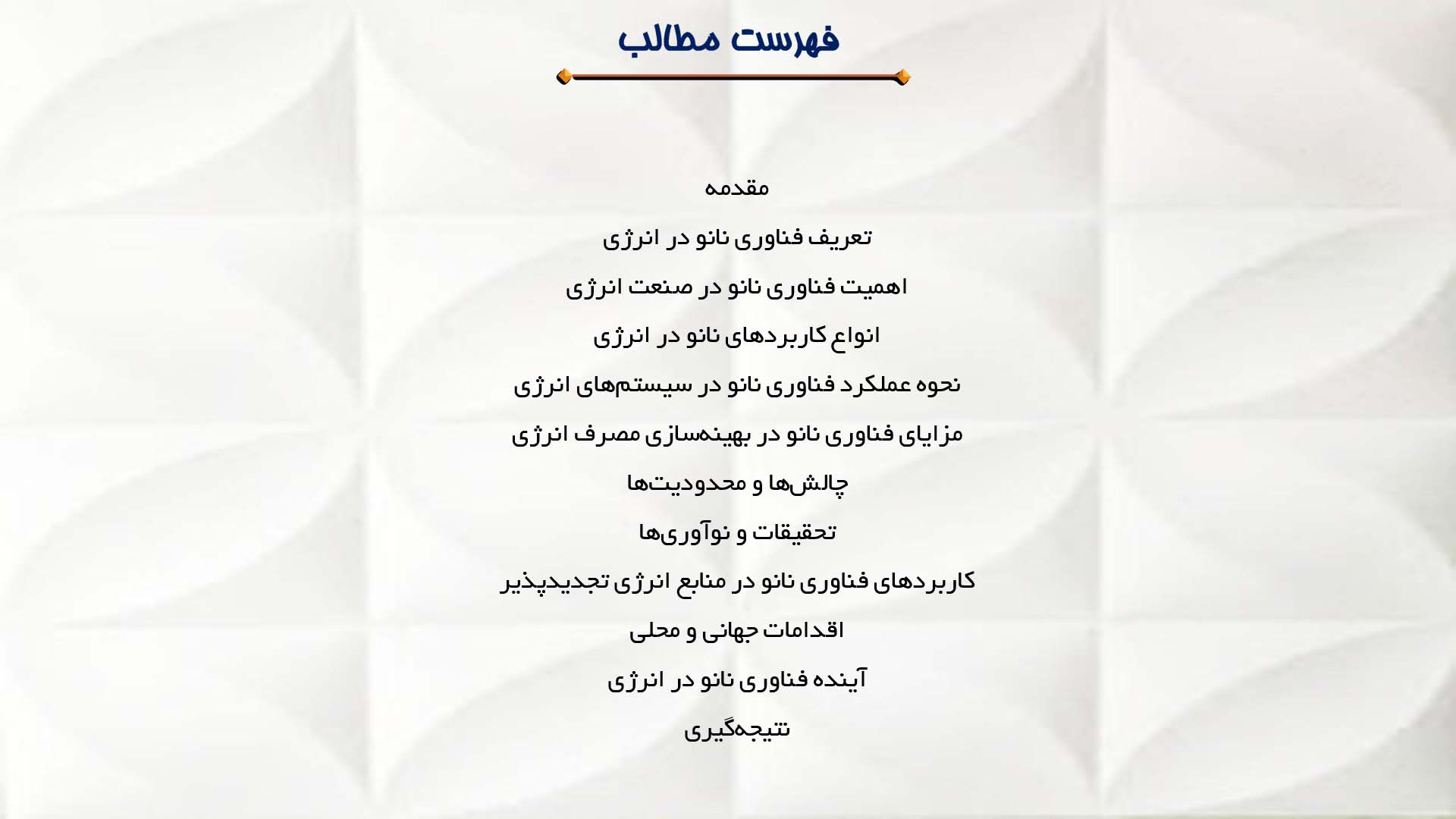 پاورپوینت در مورد فناوری نانو در انرژی